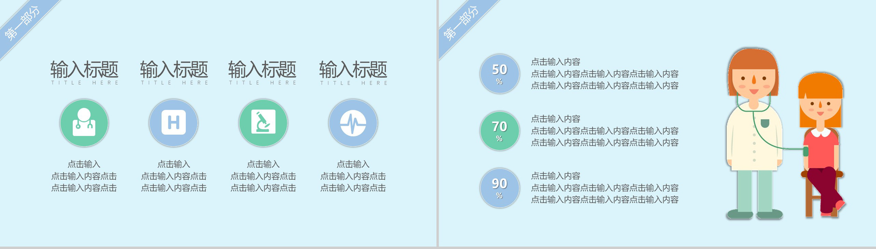 清新卡通儿童护理医药医疗工作汇报PPT模板-3