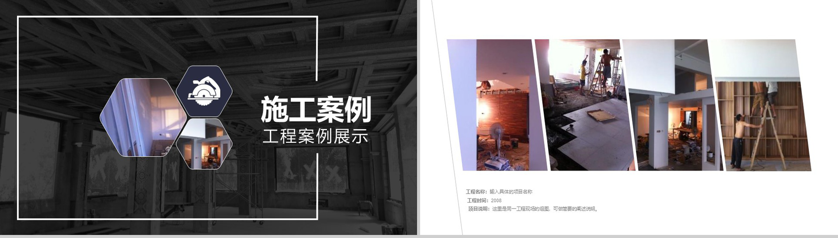 装修企业作品展示室内设计PPT模板-14