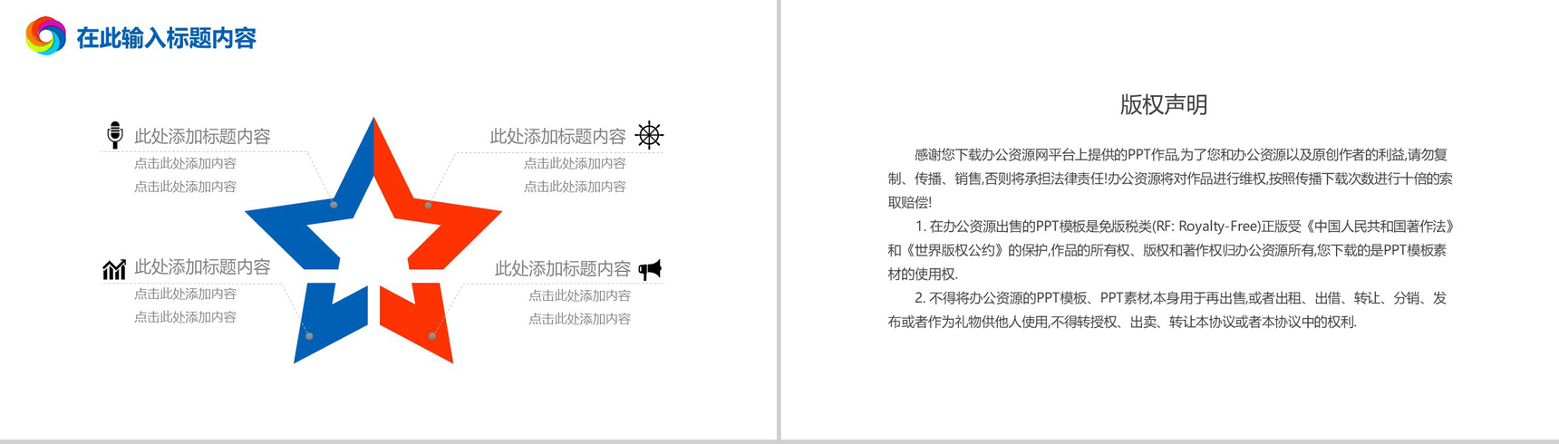 绚烂多彩时尚设计个人工作总结汇报PPT模板-10