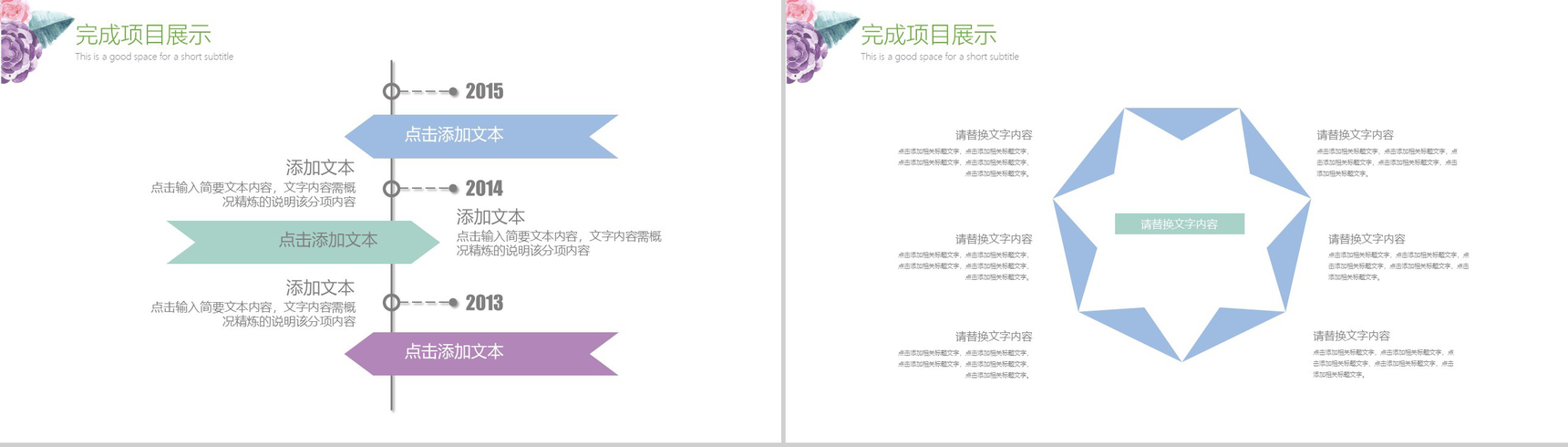 绚丽花纹年度工作总结PPT模板-10