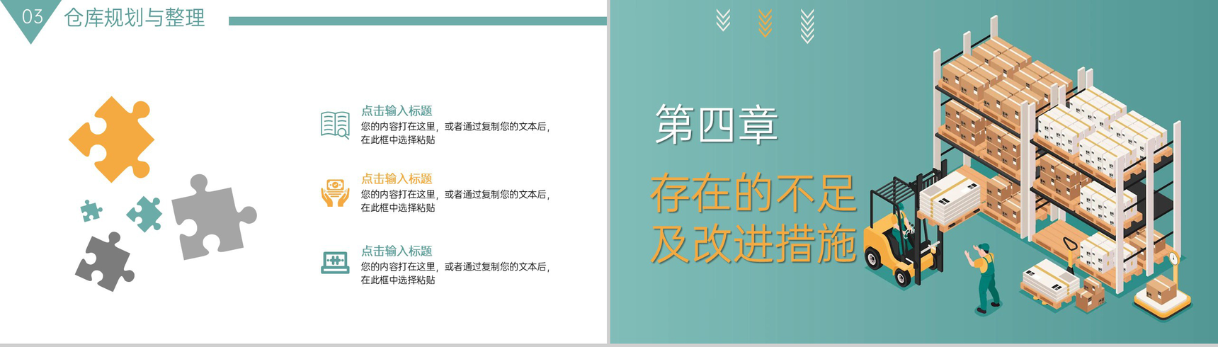 绿色简约仓库部门工作报告年终总结计划制定PPT模板-9