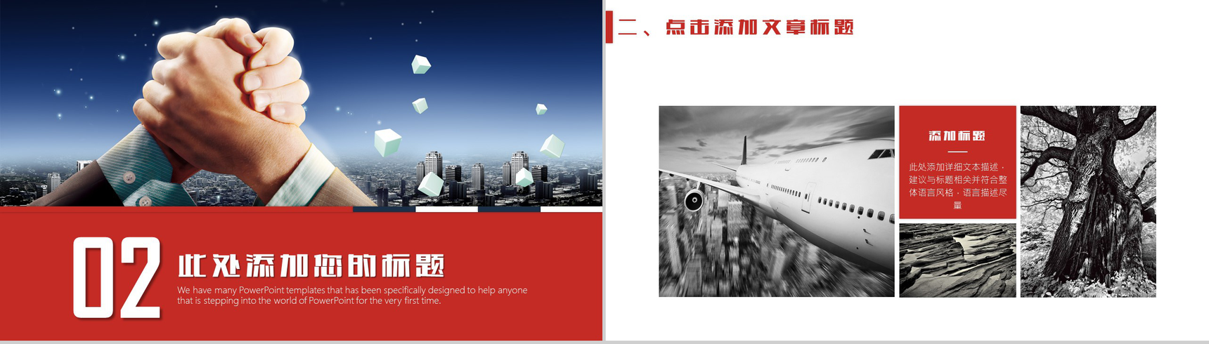 中国工商银行工作总结计划招商引资PPT模板-6