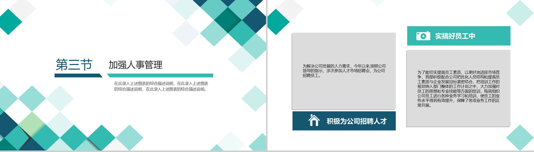 人事行政部工作总结通用PPT模板-5