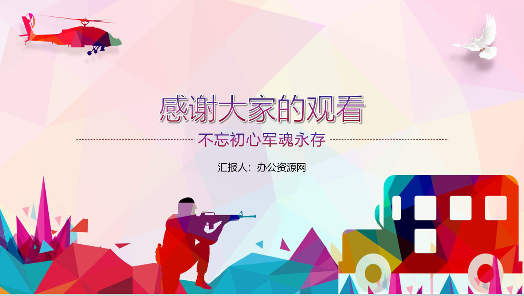 炫彩简约风格部队驾驶员个人年终总结PPT模板-7