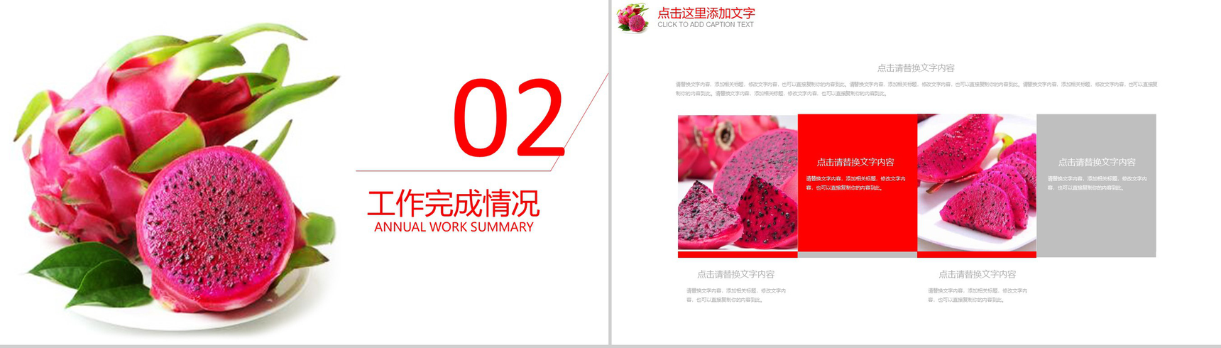 水果火龙果产品清新水果PPT模板-5