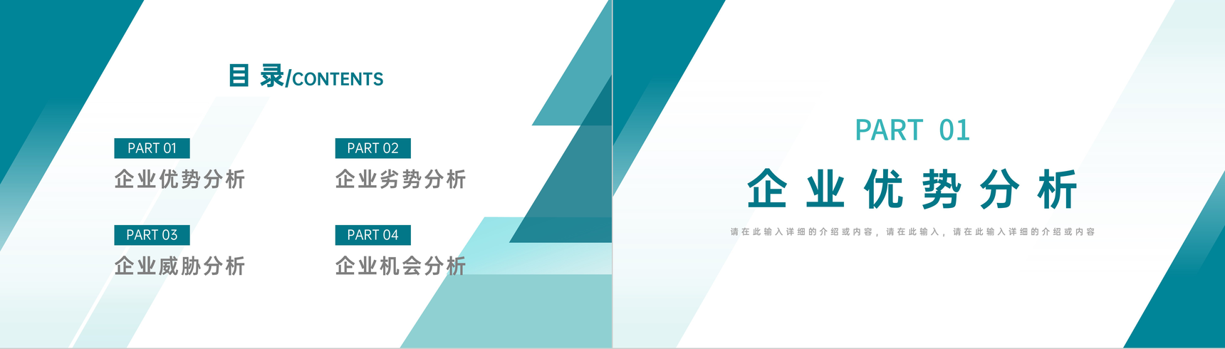 绿色清新公司SWOT案例分析模板项目SWOT战略分析汇报PPT模板-2