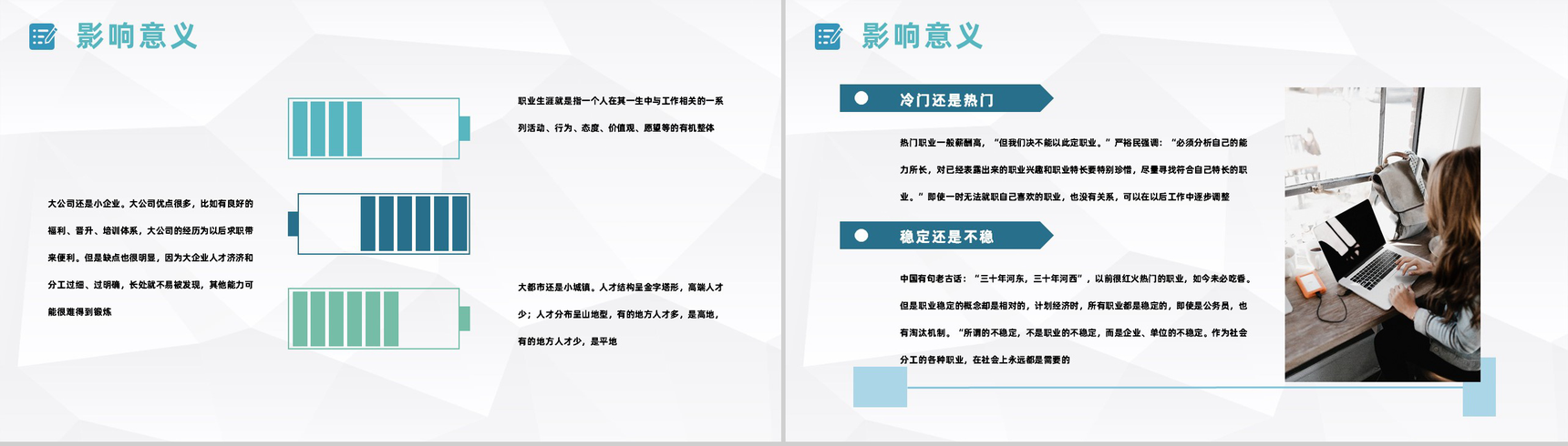 简约大学生职业生涯规划书设计与就业指导人生规划范文PPT模板-9