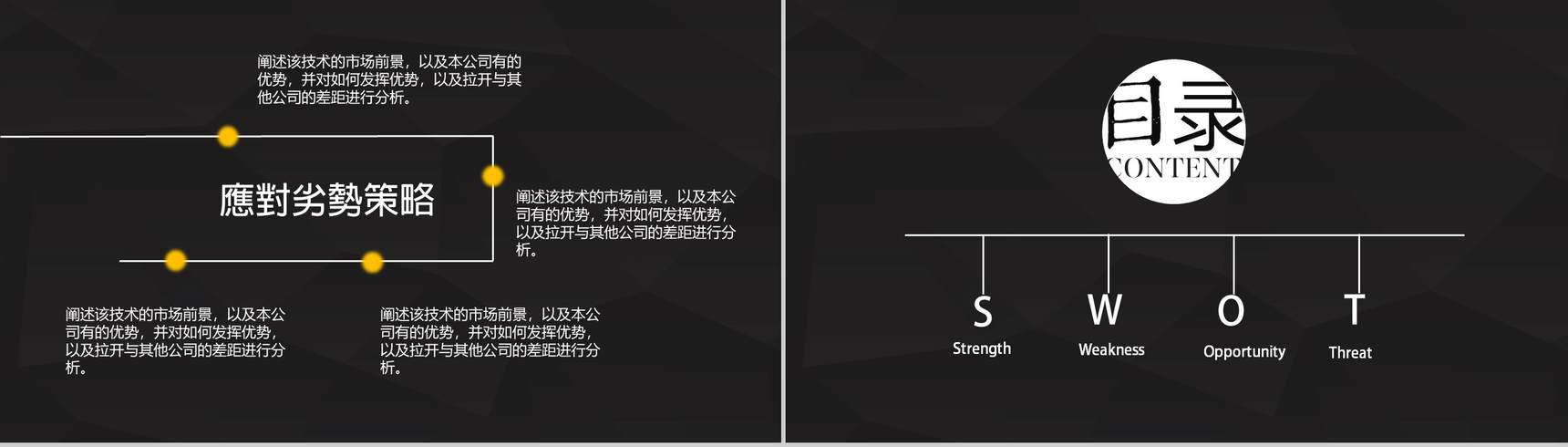 黑底简约工作汇报商务总结通用PPT模板-7