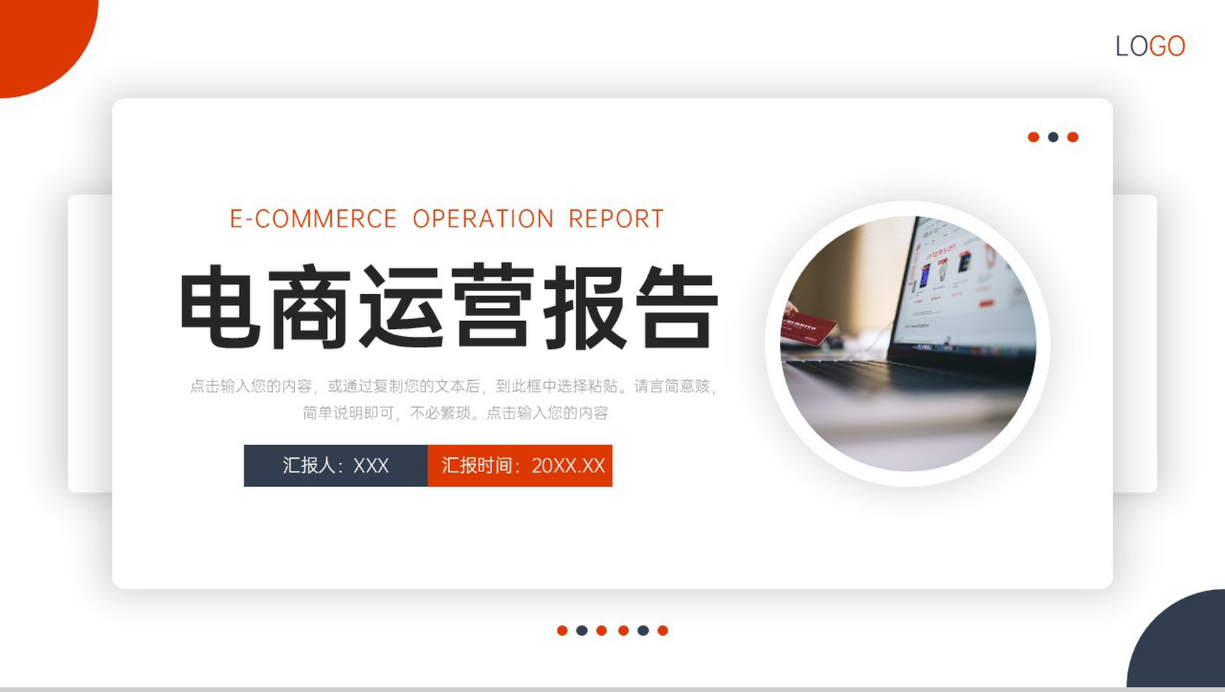 商务简洁电商运营报告营销活动策划PPT模板