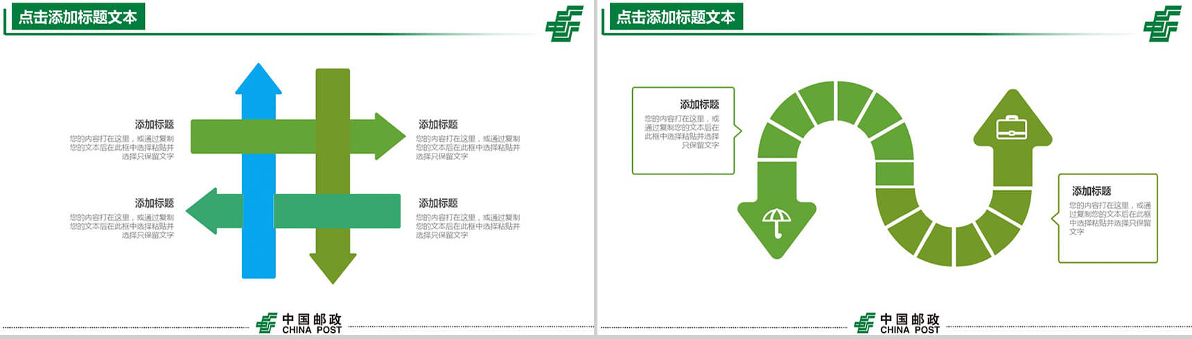 邮政储蓄工作总结专用PPT模板-3