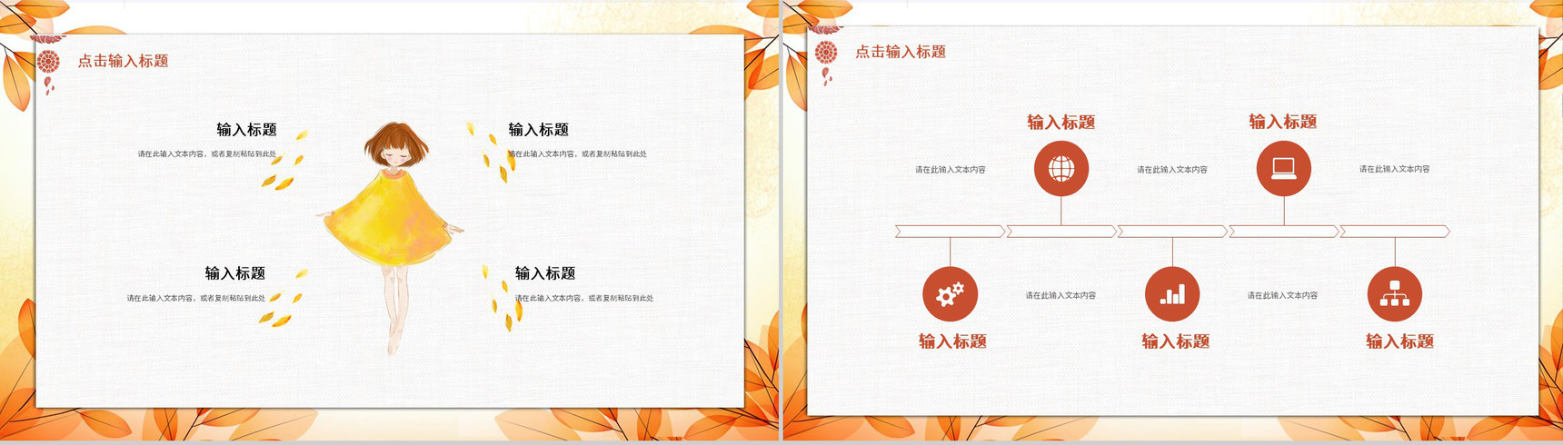 简约秋季工作总结活动宣传秋季招聘企业人才招收计划总结汇报PPT模板-3