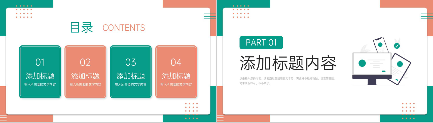 撞色扁平风工作会议纪要产品项目汇报PPT模板-2