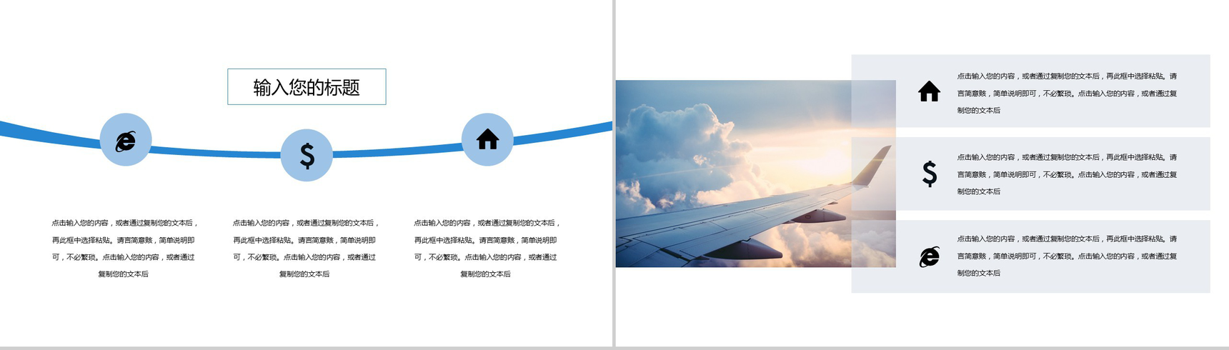 卓越未来航空运输工作规划蓝色PPT模板-3