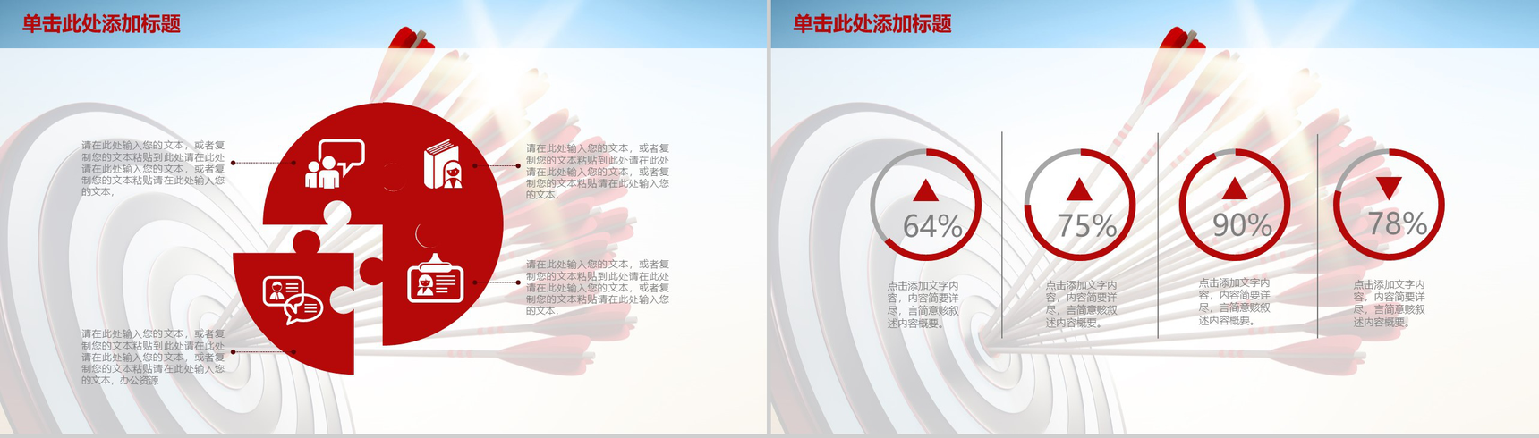 大气简约商务个人总结业绩报告工作总结PPT模板-4
