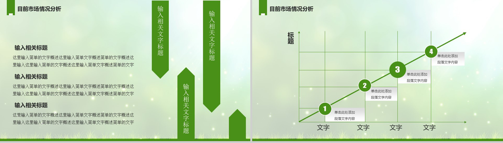 小清新绿色健康环保工作计划年终总结PPT模板-14