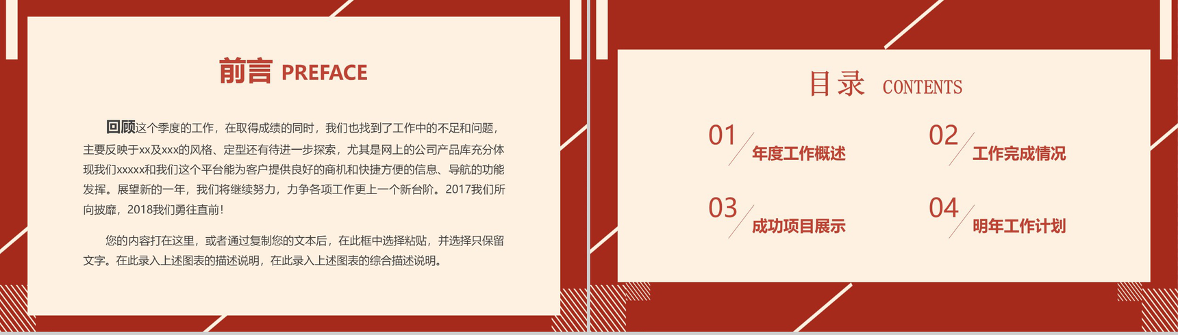 大气工作总结年终总结汇报PPT模板-2