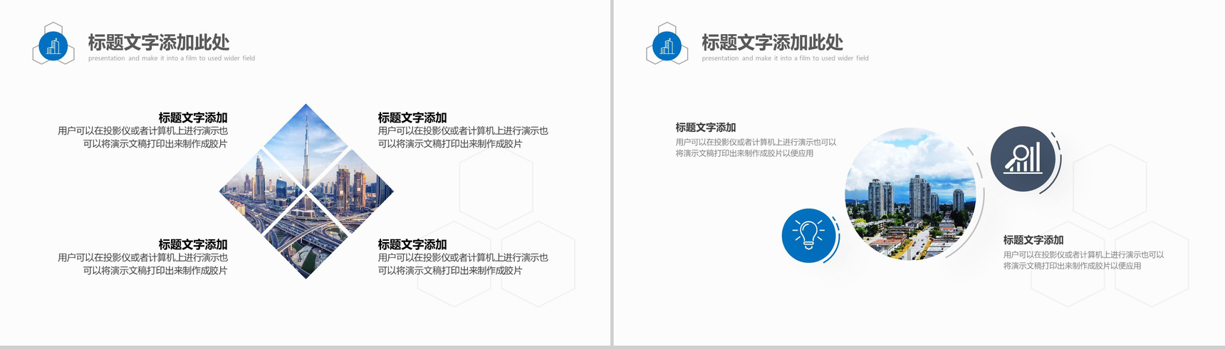 蓝色大气城市建设规划述职报告PPT模板-6