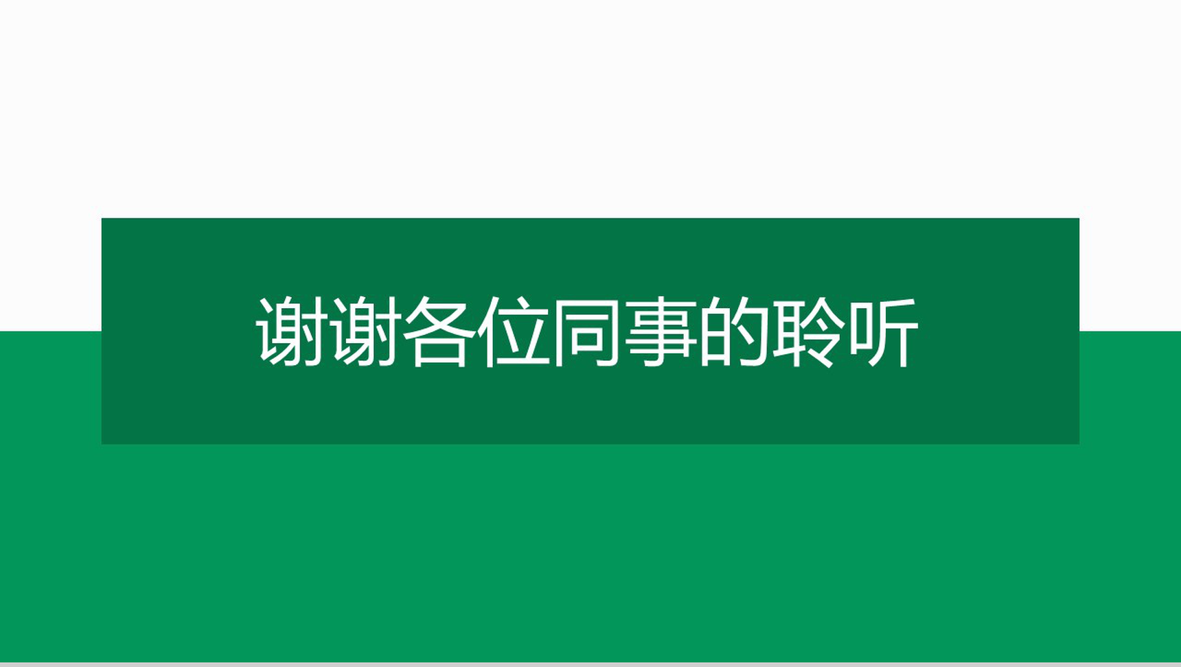 清新简约绿色环保公益活动工作汇报PPT模板-16