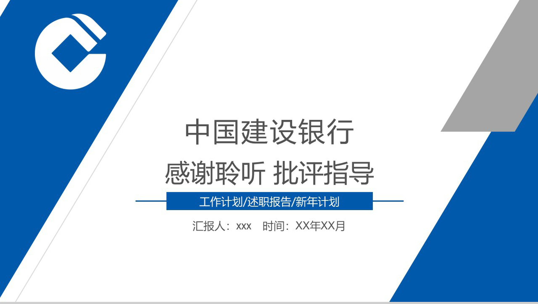 中国建设银行2020年工作计划PPT模板-13