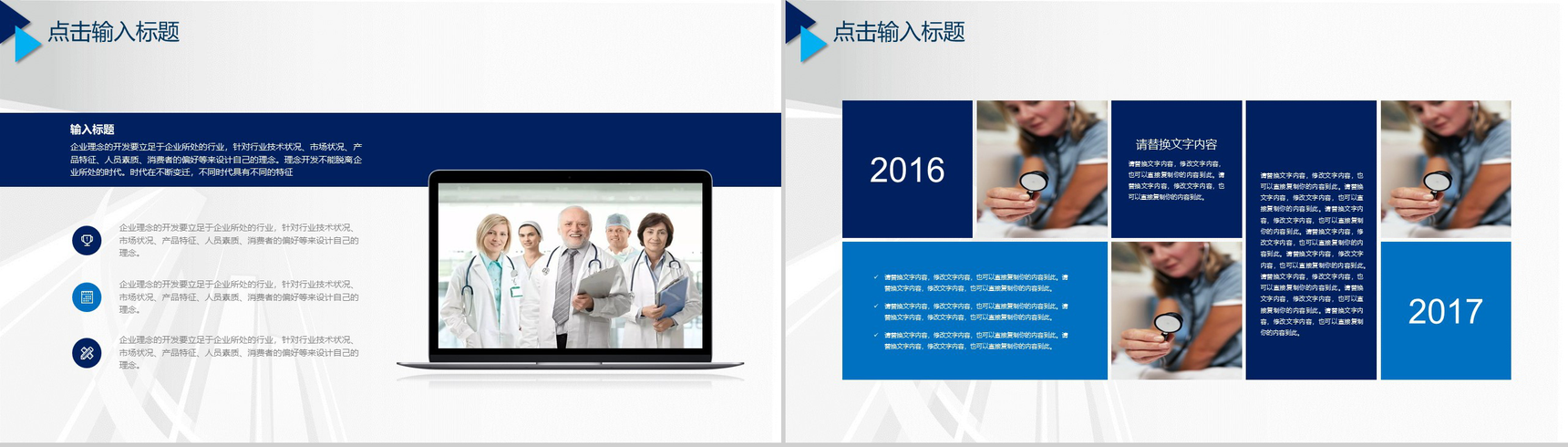白色精美商务医药医疗医学报告总结汇报PPT模板-9