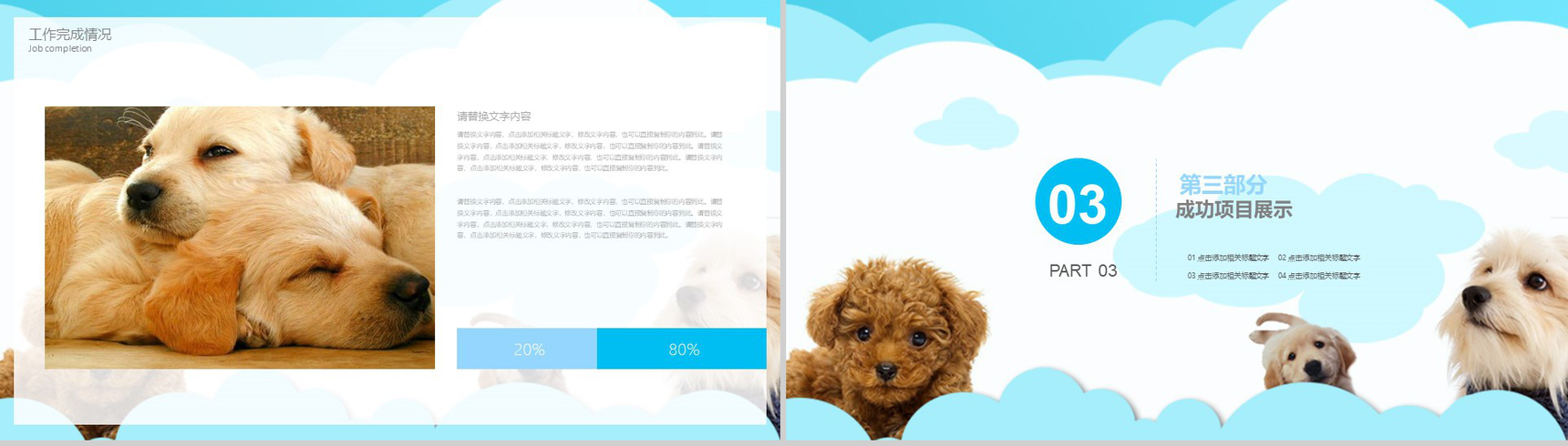 宠物美容店行业报告商务总结PPT模版-7