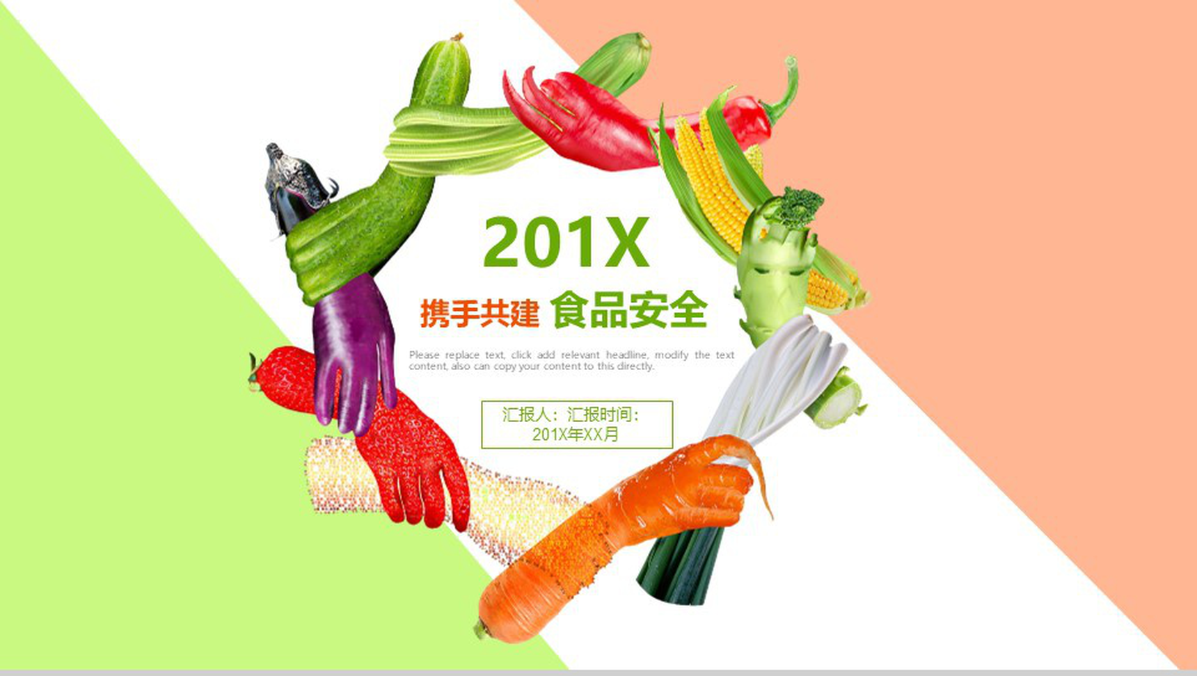 201X携手共建食品安全水果介绍PPT模板-1