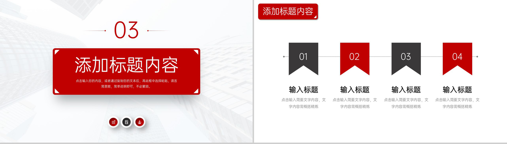 红色企业开工大会部门工作计划总结PPT模板-7