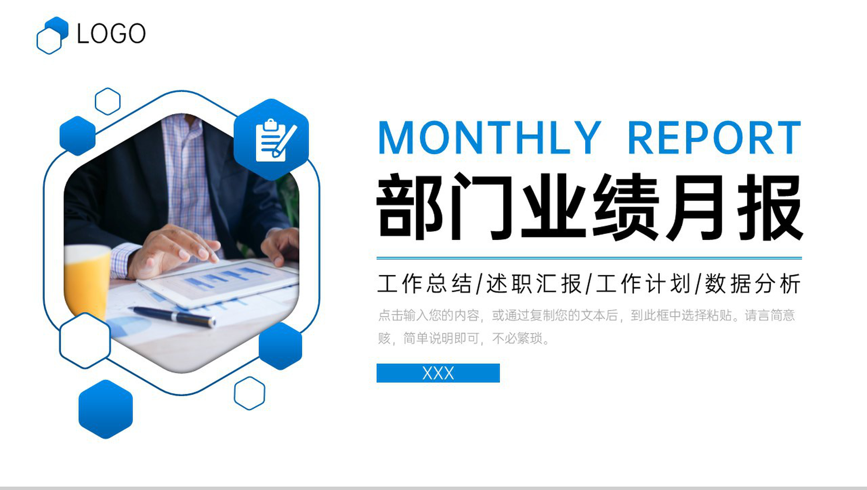 蓝色商务公司部门业绩月报销售数据分析PPT模板-1