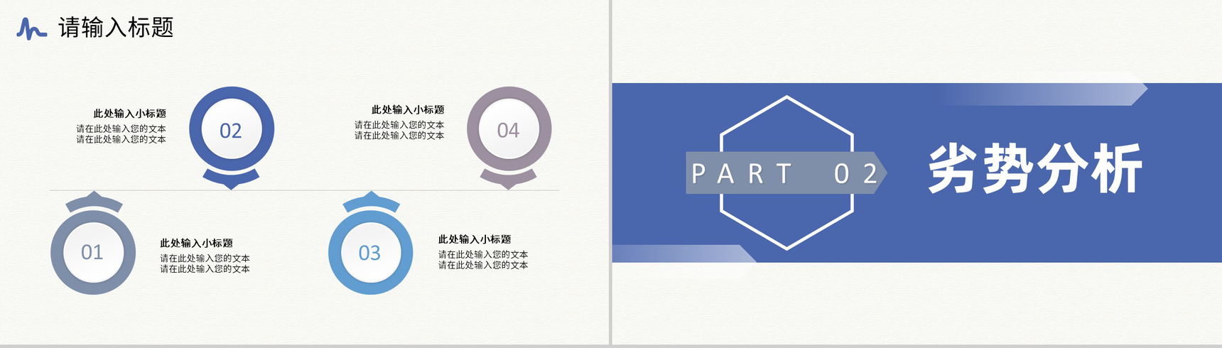 简约商务风格个人SWOT自我分析总结通用PPT模板-4