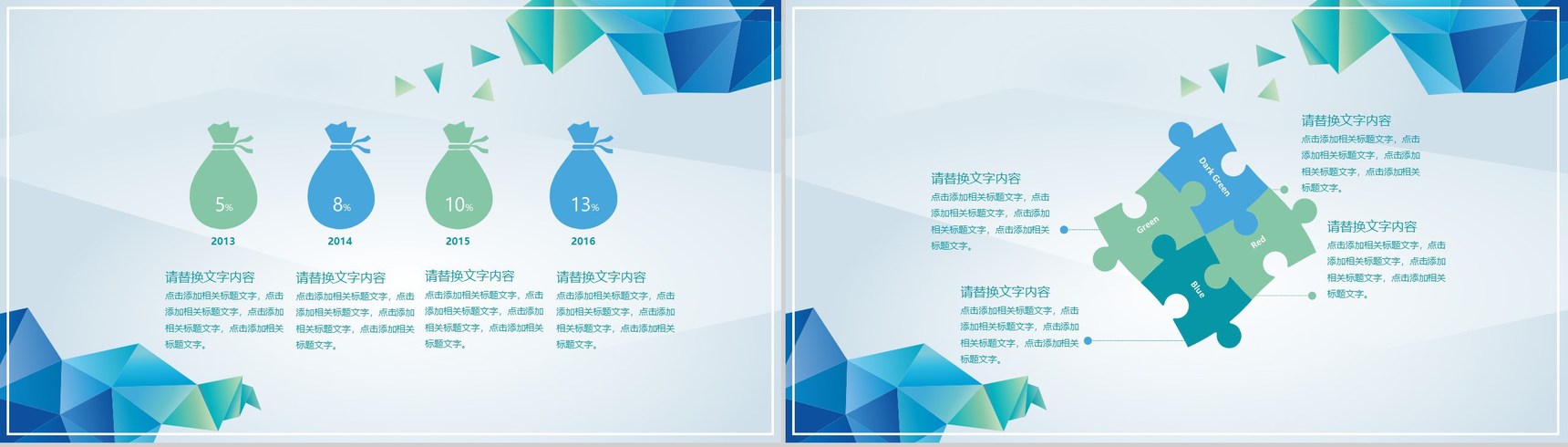 清新简约现代几何风格年终总结工作报告PPT模板-4