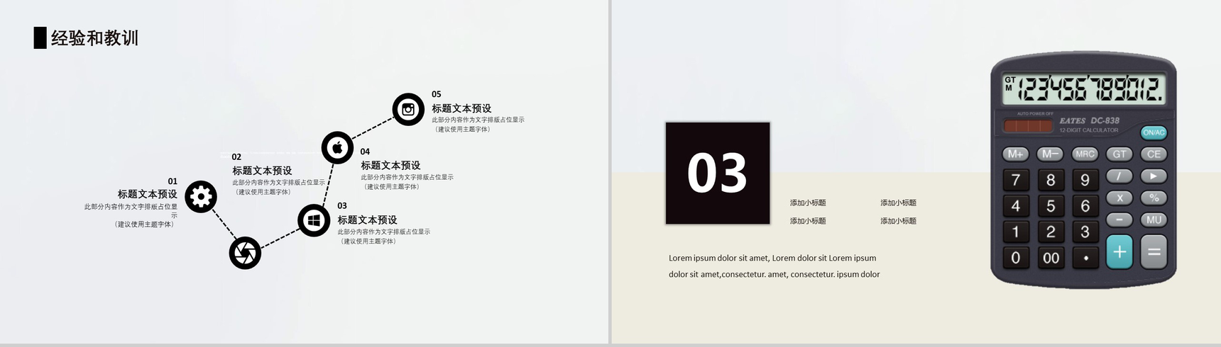 企业财务会计工作总结工作计划PPT模板-8