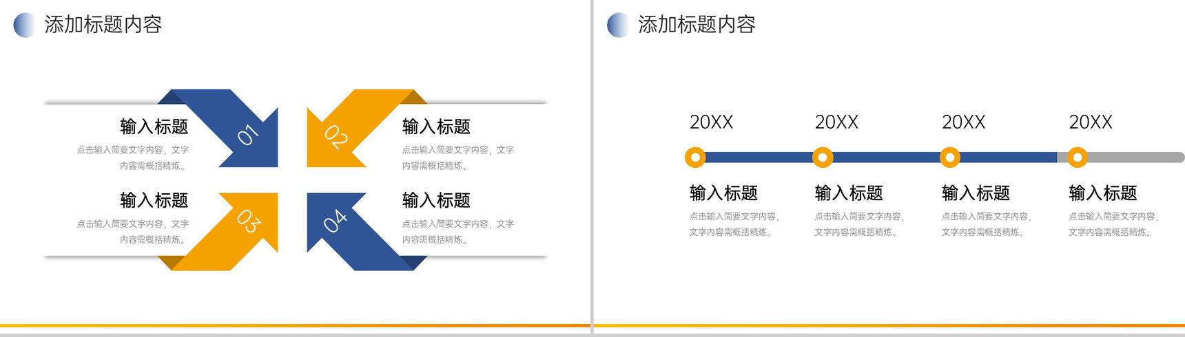 创意商务企业例会总结员工述职报告PPT模板-8