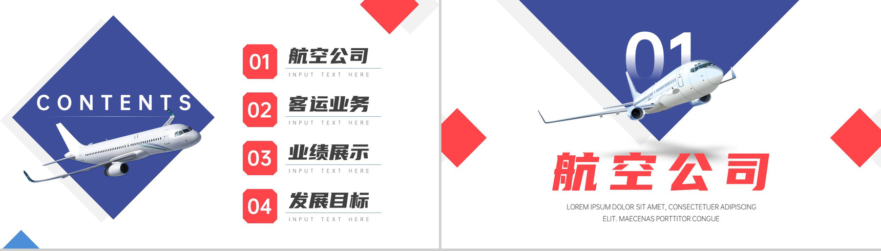 航空公司客运业务工作总结计划PPT模板-2