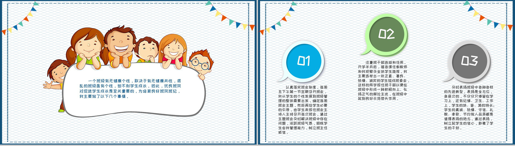 小学二年级班主任工作总结(计划)通用PPT模板-6
