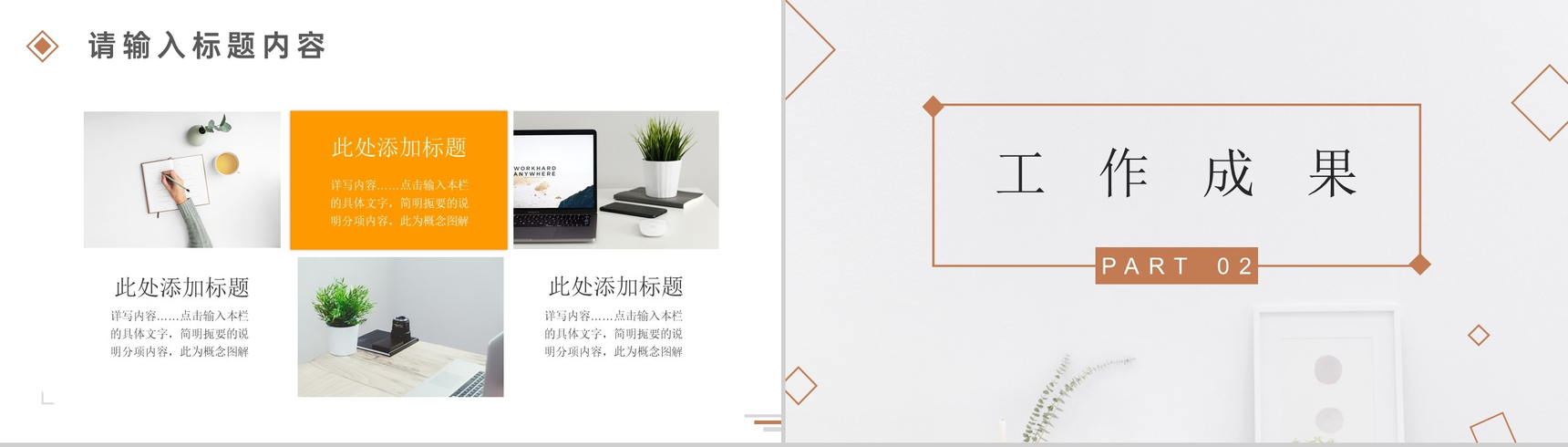 极简清新工作总结计划PPT模板-4