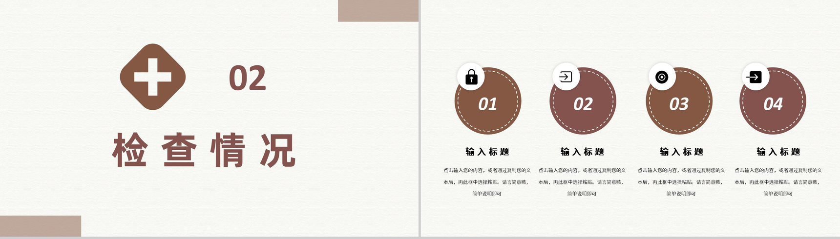 医疗病例情况汇报流程医院突发病情应急处理方案PPT模板-5