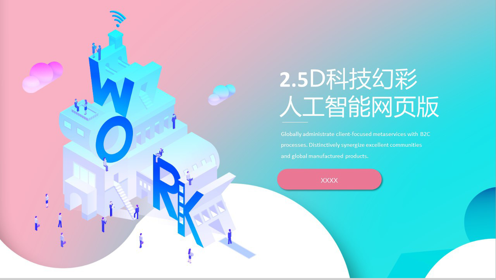 小清新2.5D科技幻彩人工智能网页版PPT模板