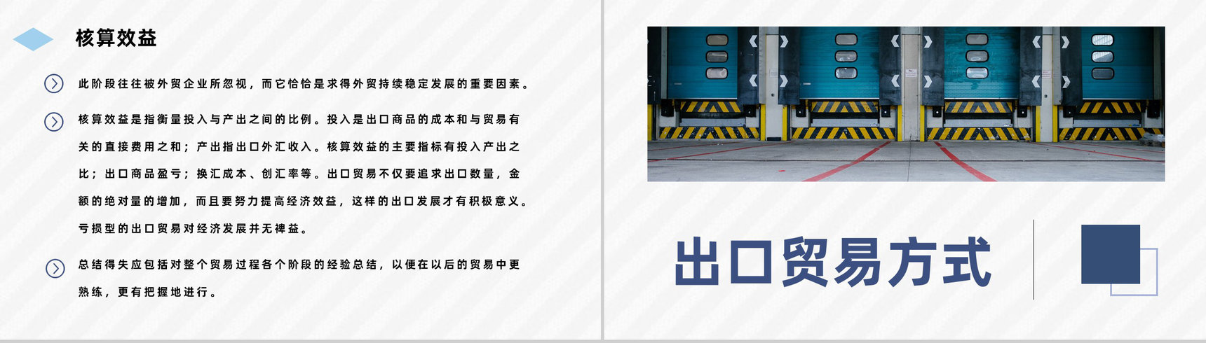 进出口贸易操作流程及物流行业贸易代理流程PPT模板-9