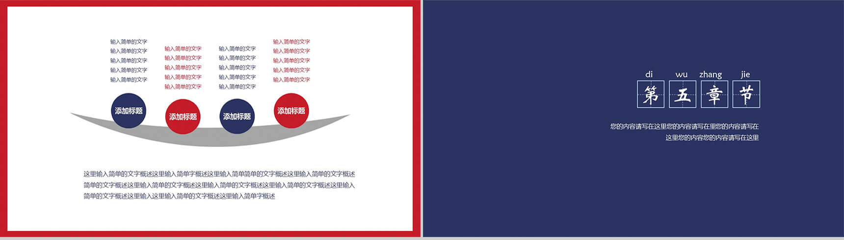 蓝红绚丽图文搭配实用简洁商务汇报PPT模板-9