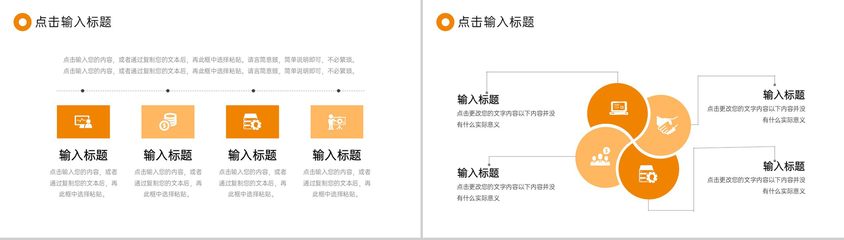橙色商务公司复工开工大会会议内容总结PPT模板-3