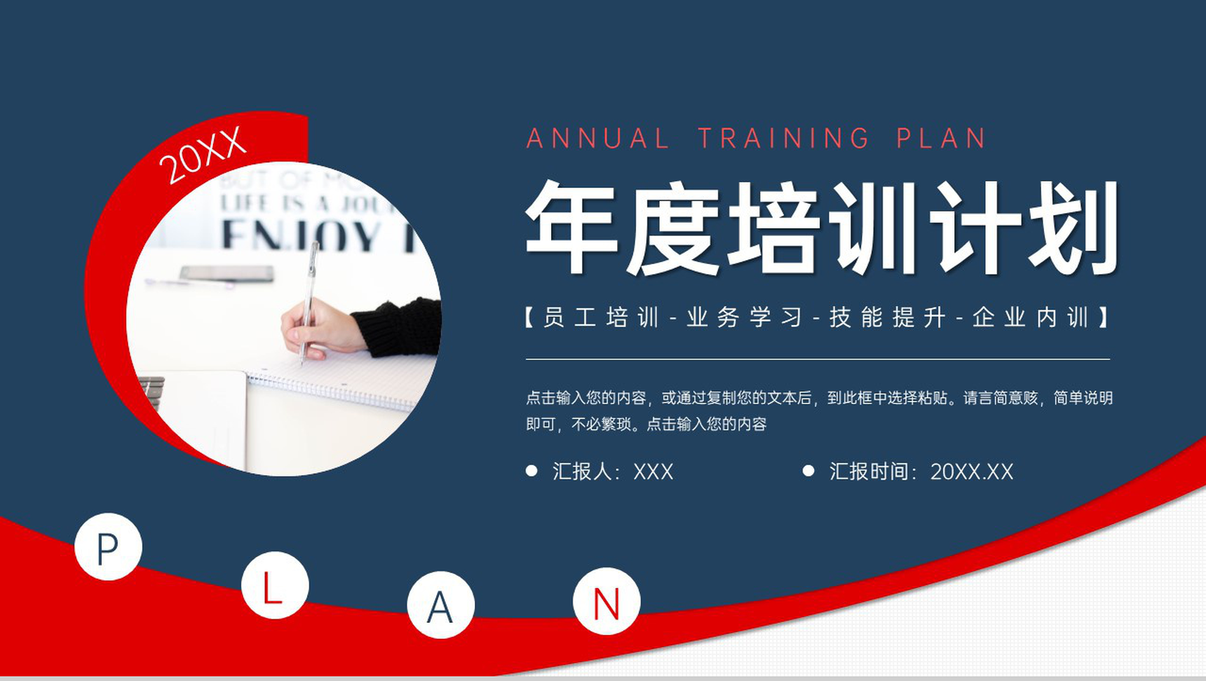撞色年度培训计划员工工作能力提升PPT模板