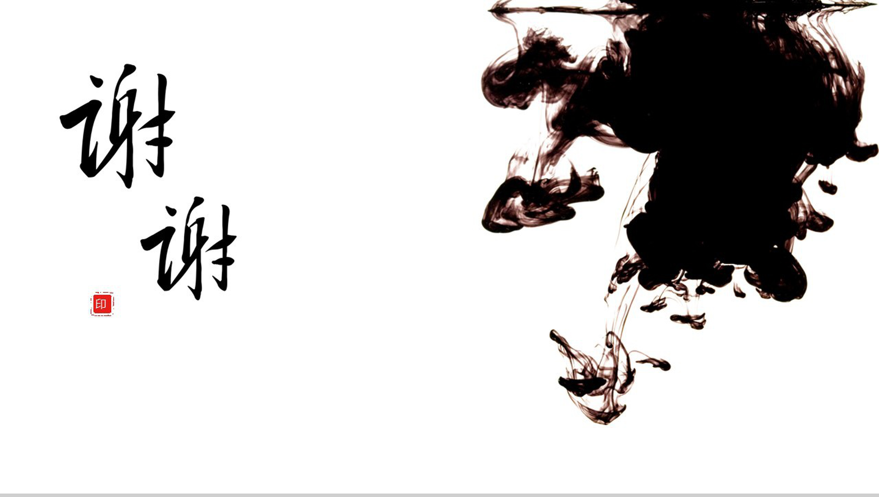 泼墨简约中国风工作总结年终汇报PPT模板-10