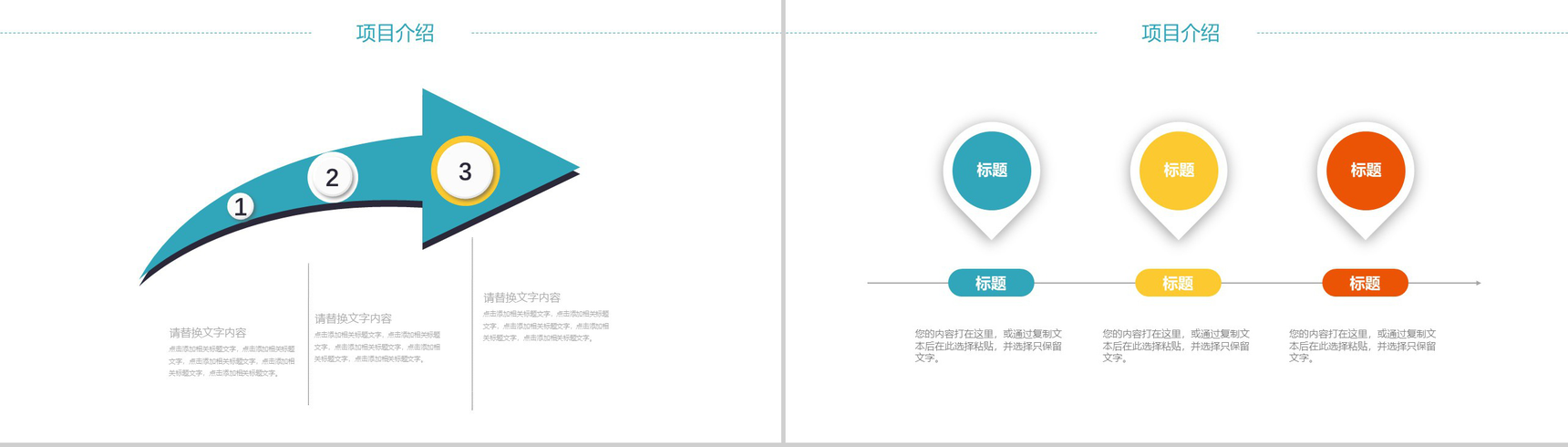 商务通用计划方案宣传策划PPT模板-3