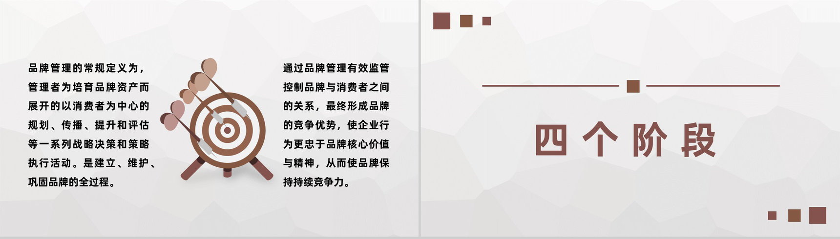 品牌管理内容介绍公司战略品牌合作项目推介活动总结PPT模板-6