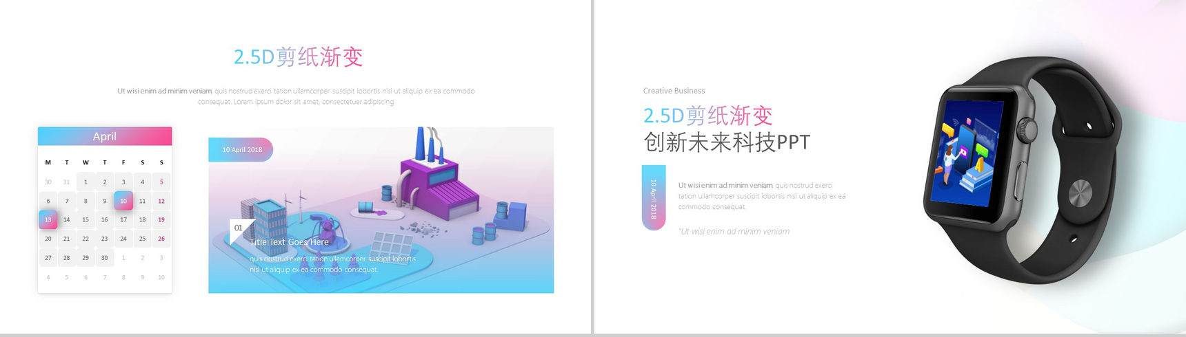 粉白2.5D剪纸渐变创新未来科技PPT模板-7