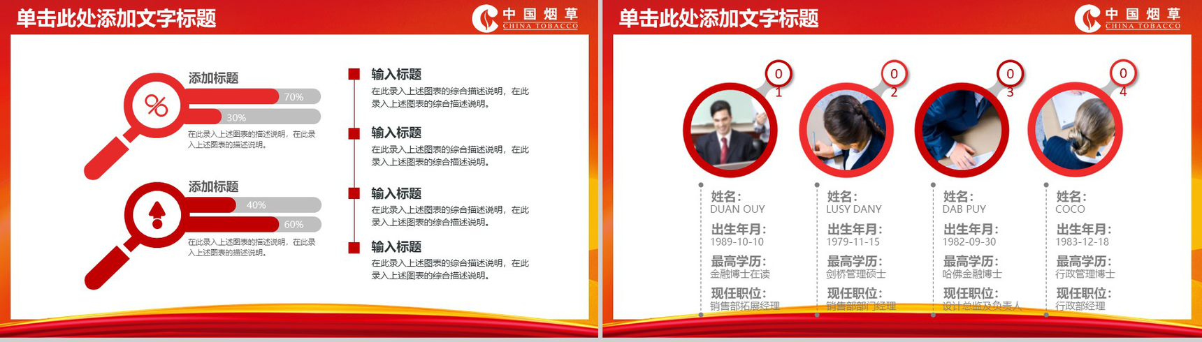 企业推广商务演示烟草行业PPT模板-10