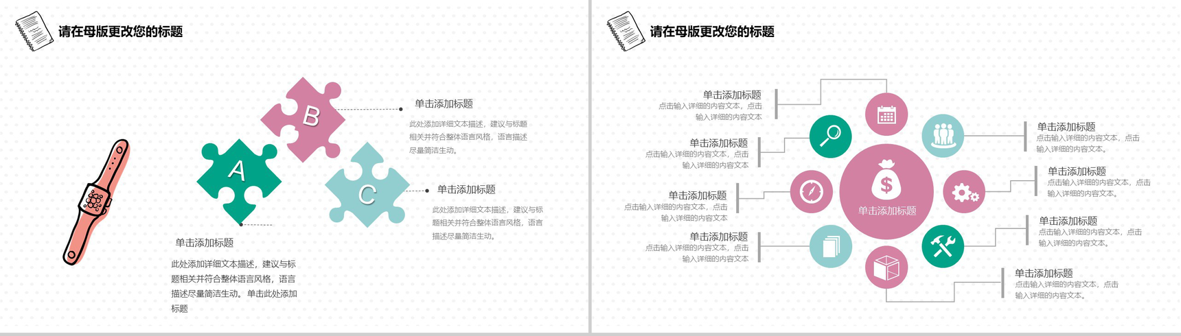 个性手绘简约工作汇报工作总结模板-7