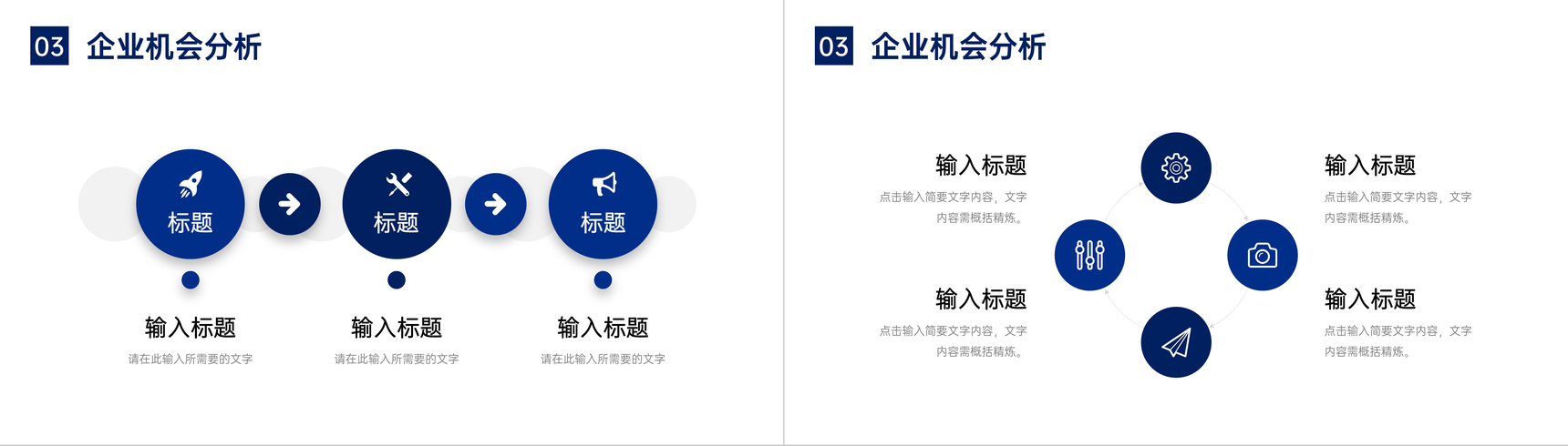 大学生个人职业定位SWOT分析汇报总结通用PPT模板-7