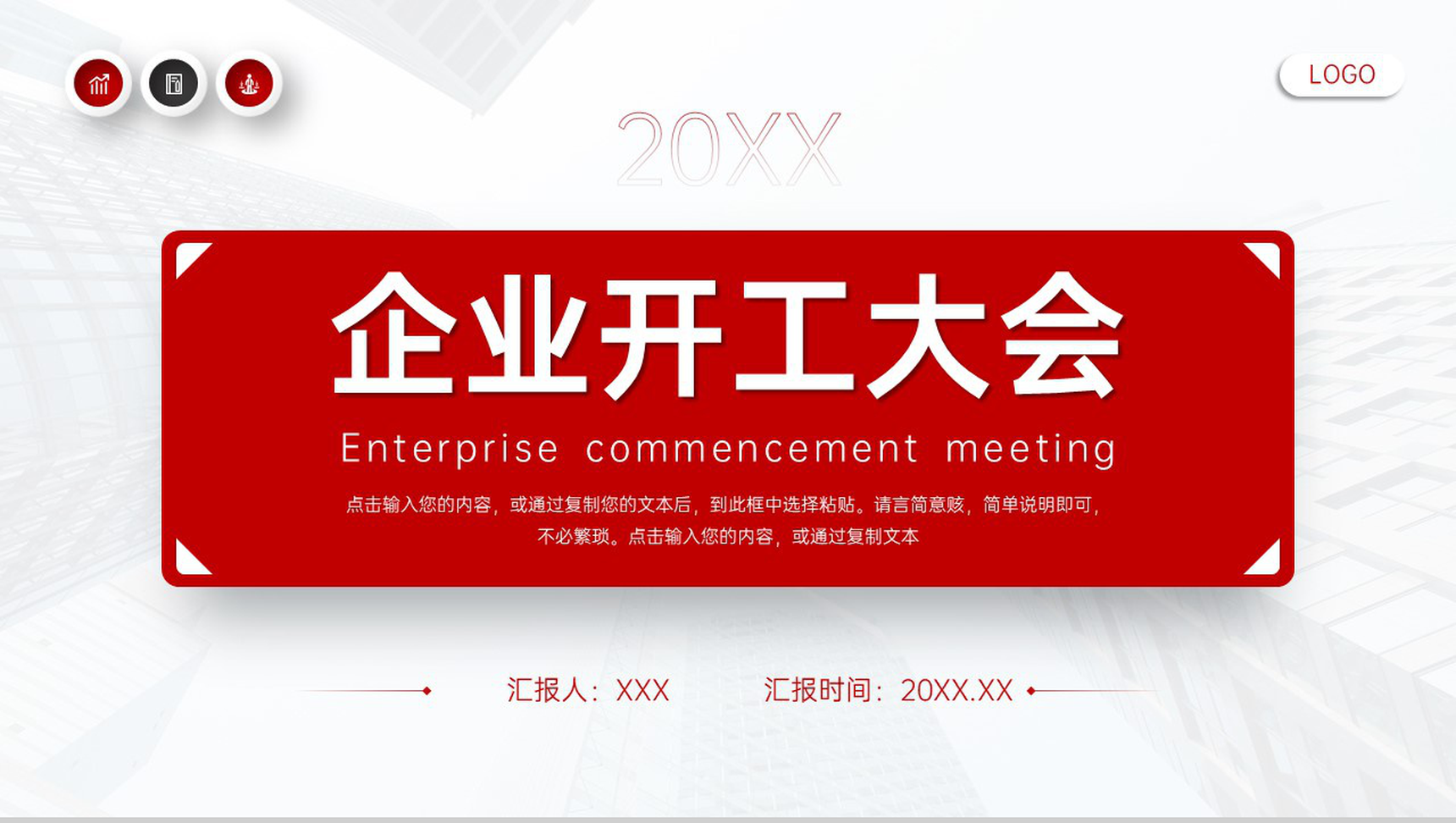 红色企业开工大会部门工作计划总结PPT模板