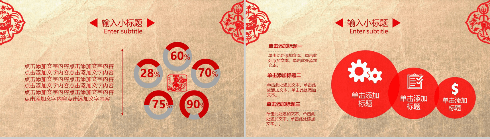 中国红剪纸风格工作汇报项目总结动态PPT模板-7